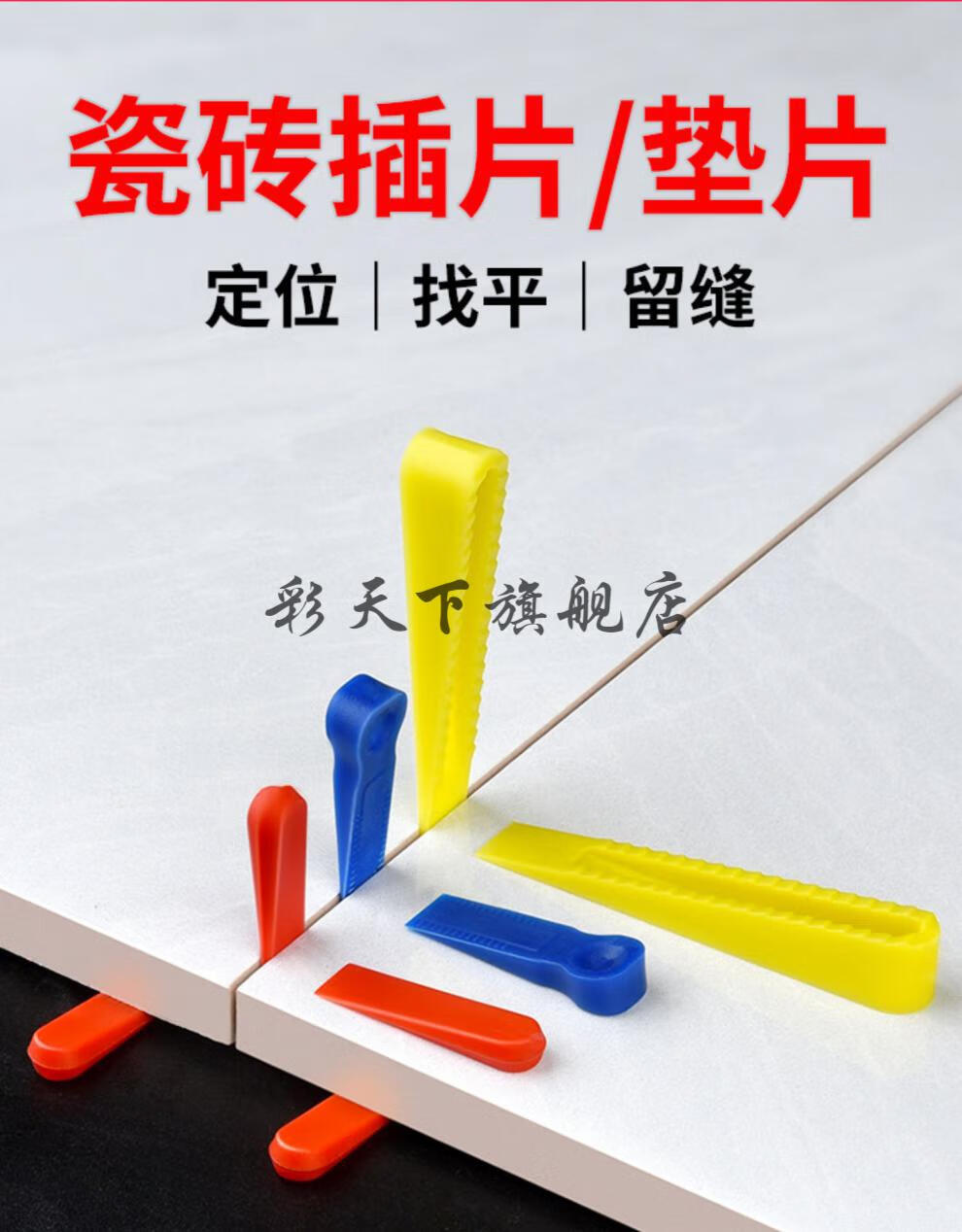 瓷砖找平器如何拆卸(瓷砖找平器怎么用然后怎么拿掉)